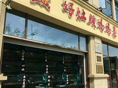 门面-好灶头妈妈菜·柴火灶台鱼·千岛湖土菜地标美食