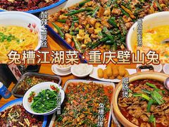 -兔槽江湖菜·重庆璧山兔(水围店)