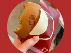 -泽田本家·铜锣烧(美罗城店)