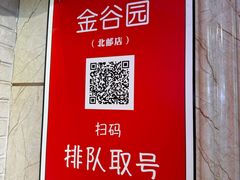 -金谷园饺子馆(北邮总店)