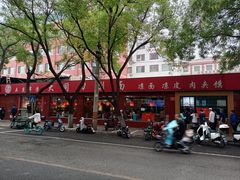 -五度翠清大同刀削面