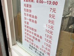 -水丰路鸡蛋饼