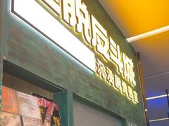 -逃脱反斗城沉浸剧情密室(阳光新业中心店)
