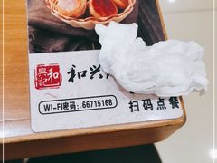 -和兴记牛肉火勺·羊汤(于洪广场店)