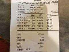 账单-都一处烧麦馆(前门店)