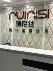 -瑞尼丝国际专业脱毛连锁