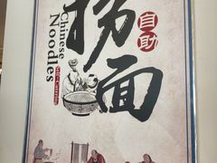 -惠中捞面