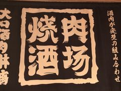 -MIKOMIKO和牛烧肉专门店(南门店)