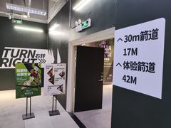 -無弓射箭俱乐部(领展中心城店)
