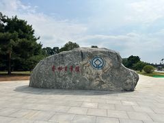-秦始皇帝陵博物院-丽山园
