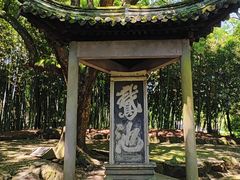 -兰亭风景区