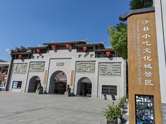 -沙县小吃文化城