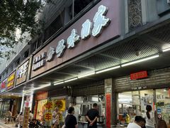 -好好味面家(桃园店)