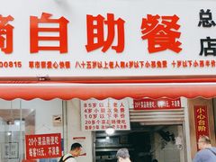 -枣阁园滴滴自助餐