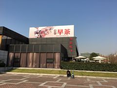 -潮府馆·非遗潮州菜·港式点心(世纪公园店)