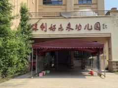 -保利好未来幼儿园·托育园·早教