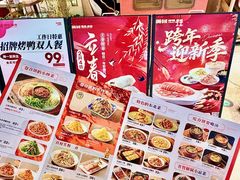 -满园烤鸭·春饼(太原街万达店)