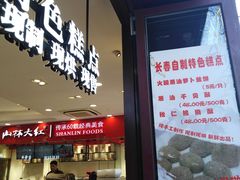门面-上海市长春食品商店(淮海中路店)