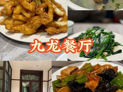 -九龙餐厅(大沽路店)