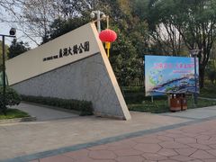 -蠡湖大桥公园