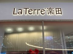 门面-La Terre乐田(万象城店)