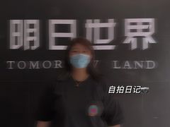 -明日世界密室轰趴·剧本桌游·箭馆团建(国贸店)