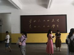 -湖南省立第一师范学校旧址