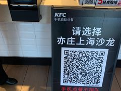 -肯德基(亦庄上海沙龙店)
