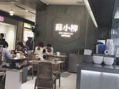 大堂-苏小柳点心·手作小笼包(浦东嘉里城分院)