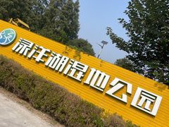 -渌洋湖湿地公园