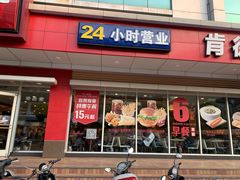 门面-肯德基(阳光店)
