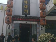 -映像徐州(滨湖店)
