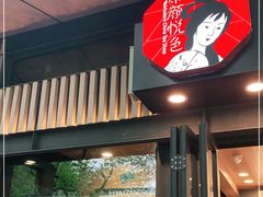 门面-茶颜悦色(岳麓山顶店)
