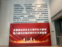 -天津市规划展览馆
