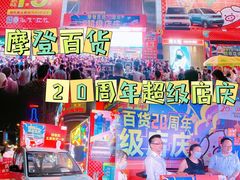 -摩登百货(岗顶店)