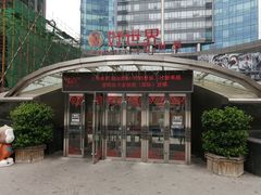 -好世界商业广场(北京国际中心店)