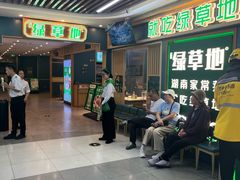 -绿草地·湘菜(7mall店)