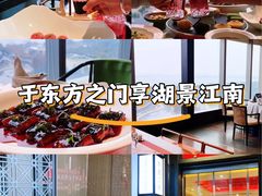 -馋遇江南·精致湖景雅宴(东方之门店)