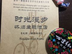 -时光漫步酒店(北京国子监簋街北新桥地铁站店)
