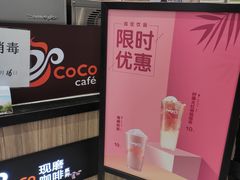 -CoCo都可(天虹广场)
