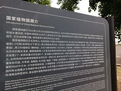 -国家植物园南园