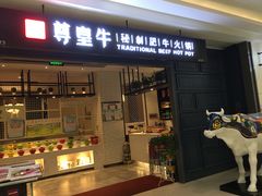 门面-一尊皇牛(丽彩万达店)