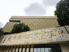 -中国沉香文化博物馆