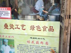 门面-粗茶淡饭(东关街店)