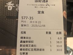 -添好运点心专门店(深水埗店)