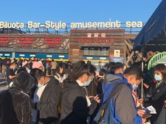 -北戴河碧螺塔海上酒吧公园