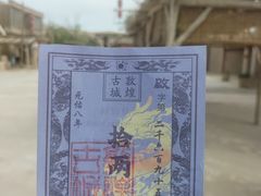 -敦煌古城
