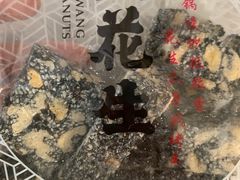 -琦王花生(国瑞城店)