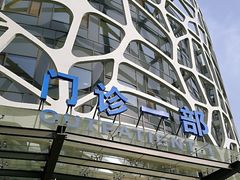 门急诊-首都医科大学附属北京天坛医院