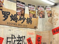 -罗妈砂锅(四川成都奎星楼店)